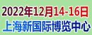 20221214上海结晶展C-上海怡涵