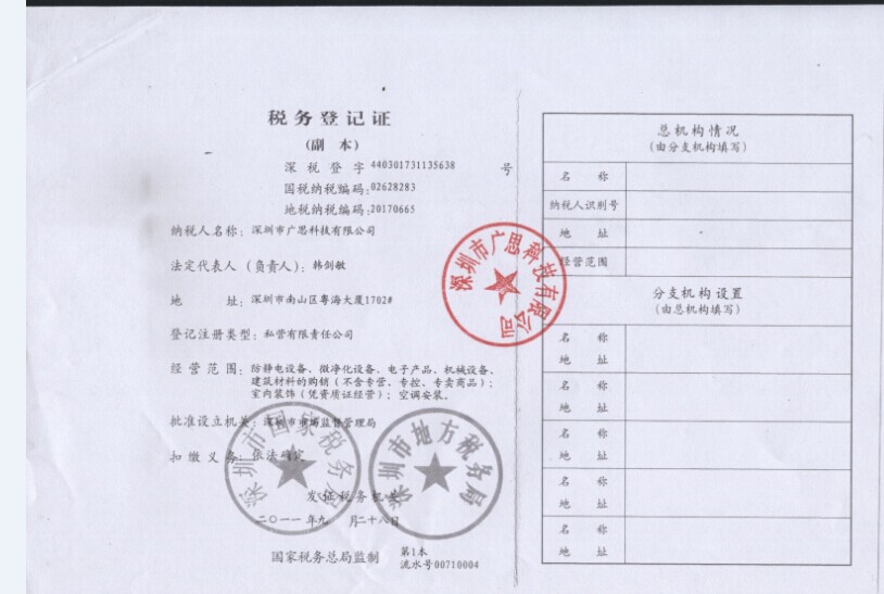 稅務登記證