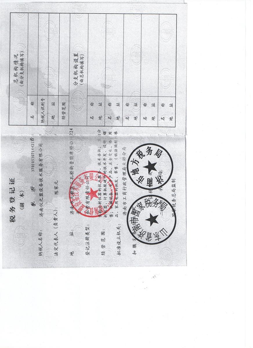 儀之盟稅務(wù)登記證