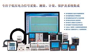 江苏安科瑞电器制造有限公司