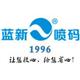 广州市蓝新机电设备有限公司