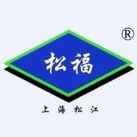 上海嵩福橡胶制品有限公司