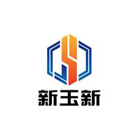 西安新玉新環(huán)保科技有限公司