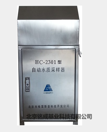 HC-2301型固定式自动水质采样器丨HC-2301厂家丨HC-2301价格