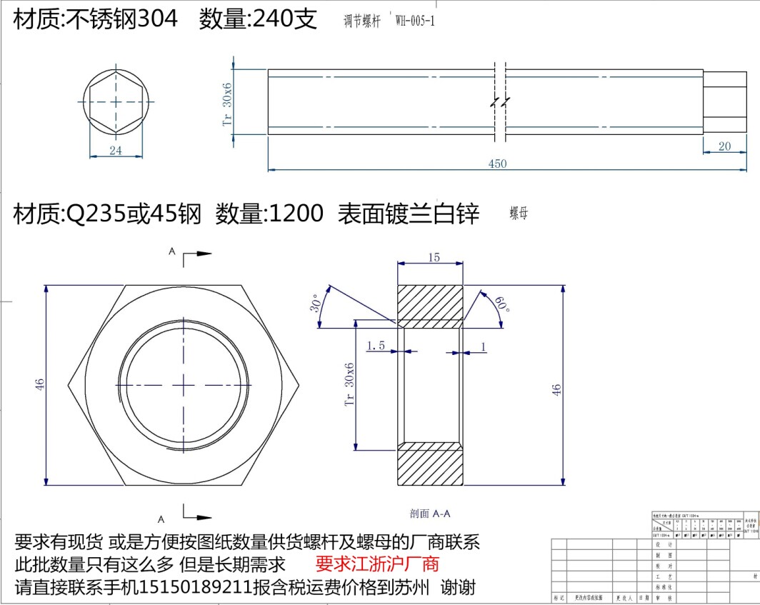 求購絲桿加螺母