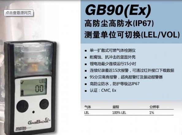 可燃氢气报警仪，英思科GB90报警仪，可燃气体报警仪