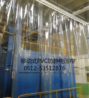 防静电PVc网格帘