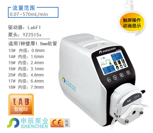 LabF分配型智能蠕动泵 灌装蠕动泵 申辰蠕动泵 高精度蠕动泵 泵