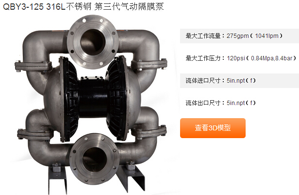 316L不锈钢气动隔膜泵 QBY3-125第三代隔膜泵 隔膜泵 铸钢隔膜泵