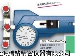 DX2-1000通用機(jī)械式張力計，施密特張力計，張力計廠家，上海張力計