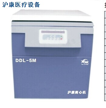大容量冷冻离心机DDL-5M/5/DD-5