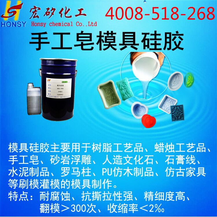 上海手工皂模具硅胶厂家 收缩率好不变形价格优惠模具硅胶