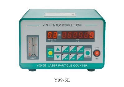 Y09-6E型激光塵埃粒子計數器