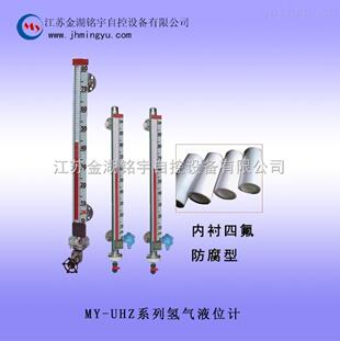 氢气液位计报价 厂家 金湖铭宇自控设备有限公司