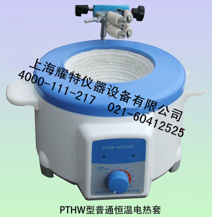 PTHW型调温控温电热套
