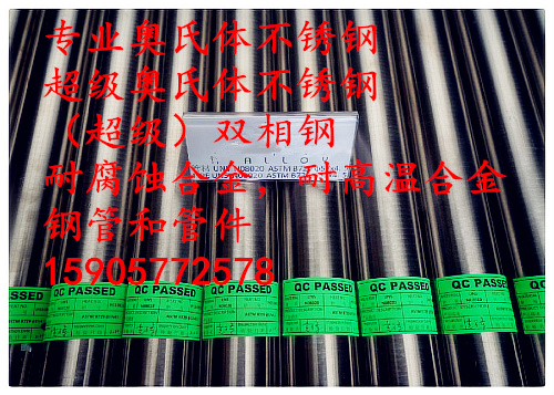 温州厂家供应S31803双相钢圆钢，无缝管，管件，锻件
