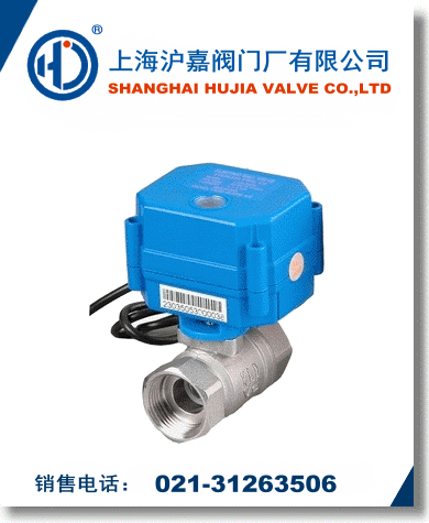 微型电动球阀-进口微型电动球阀,上海沪嘉阀门厂