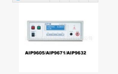 艾普 AIP9671/AIP9605/9632绝缘电阻测试仪