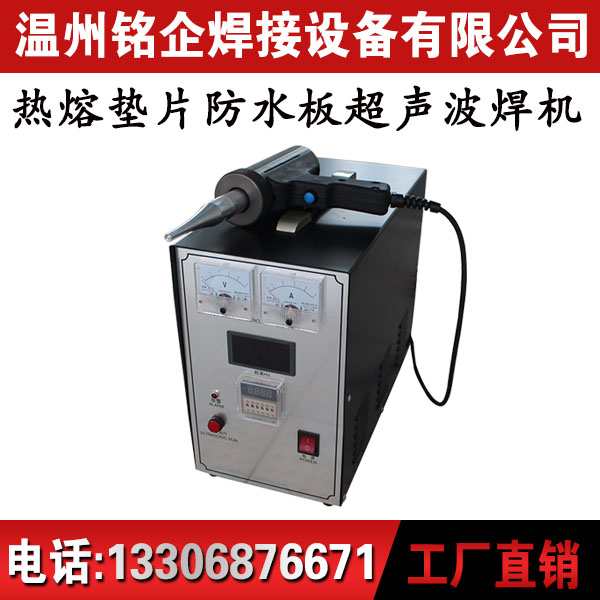 防水板超聲波焊接機(jī)，塑料熱合機(jī)，玩具電子焊接機(jī)