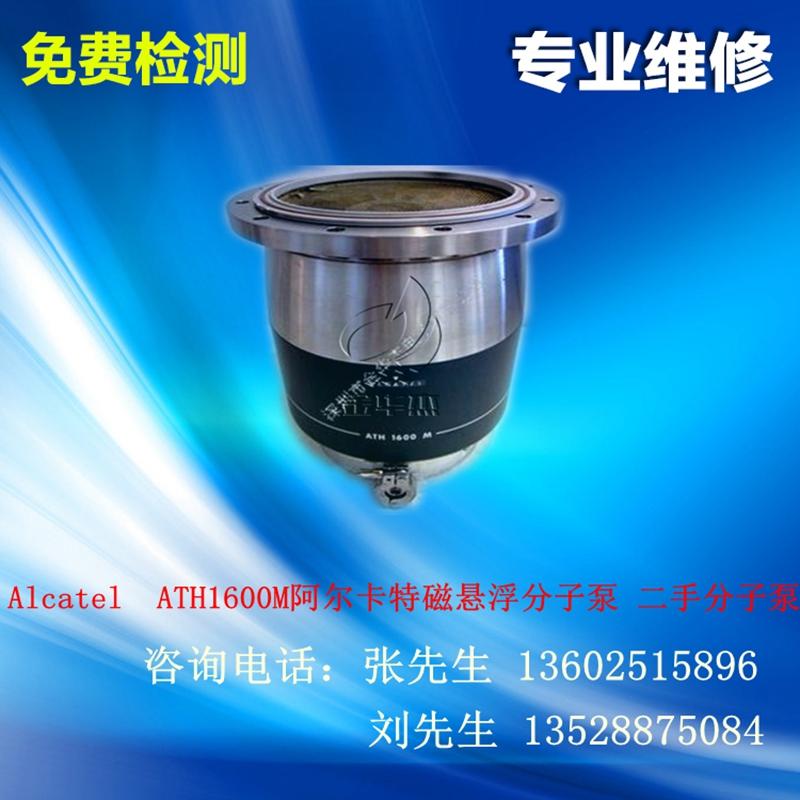 镀膜设备泵Alcatel阿尔卡特ATH1600M磁悬浮分子泵（金华杰）库存现货