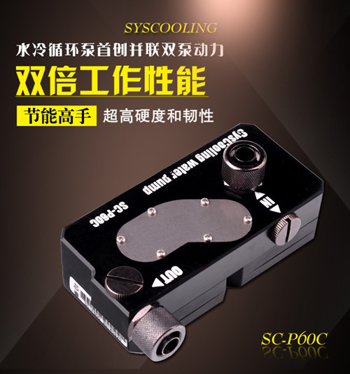 东远芯睿SC-P60C高频仪器散热用水冷泵