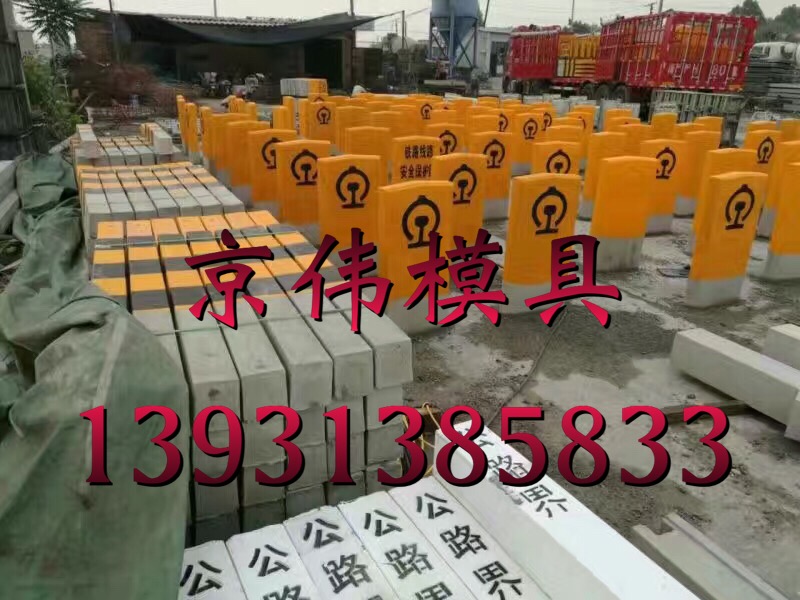河北京伟道路指示标志桩模具预制里程碑模具厂家