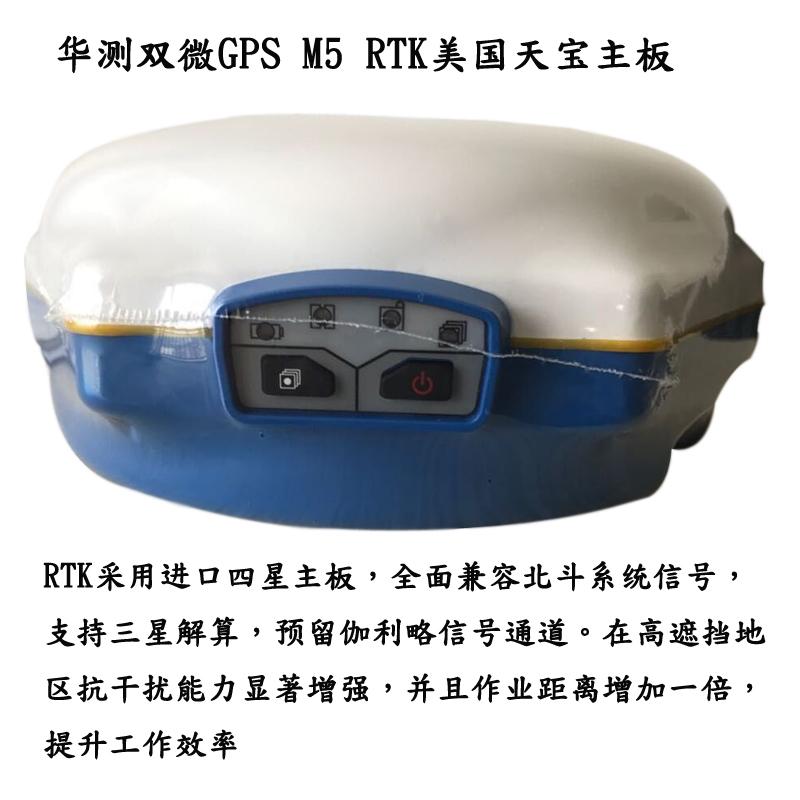 扬州天宝主板RTK华测双微M5技术应用
