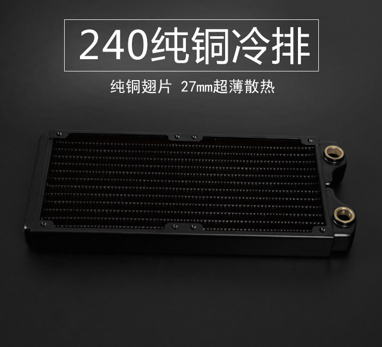 东远芯睿设备散热用PT-240型纯铜散热器