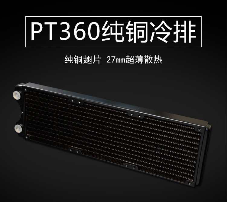 东远芯睿仪器散热用PT-360型纯铜散热器