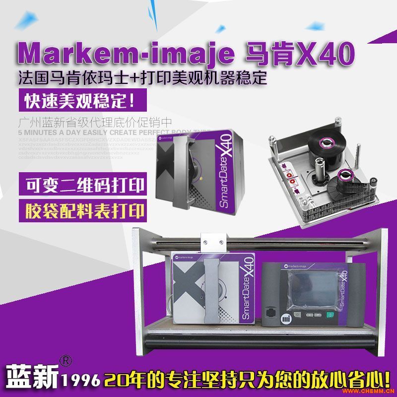 法国马肯-依玛士TTO热转印打码机SmartDate X40