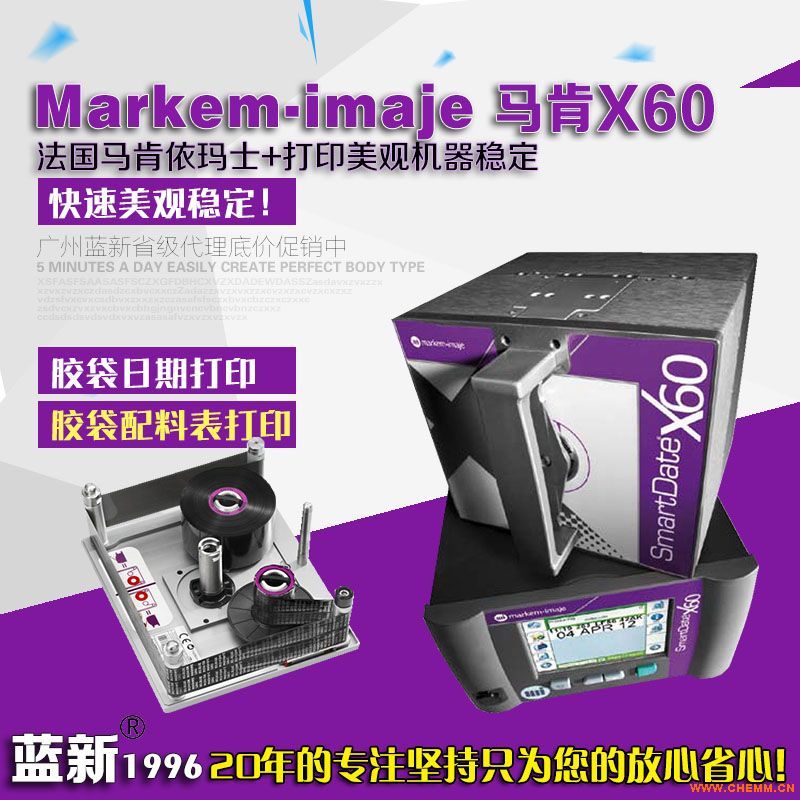 法国马肯-依玛士TTO热转印打码机SmartDate X60