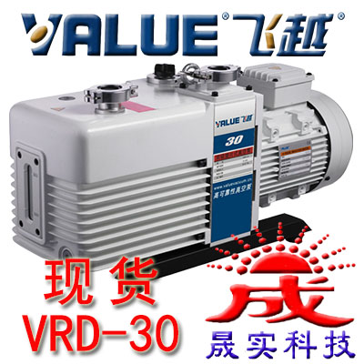 飞越（VALUE） VRD-30 双级 真空泵