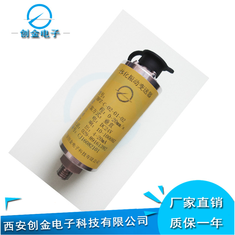 CJBPZ 一体化振动变送器  四线制一体化振动传感器