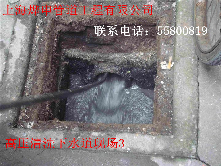 上海烨申管道清理生化池清理化粪池工程有限公司