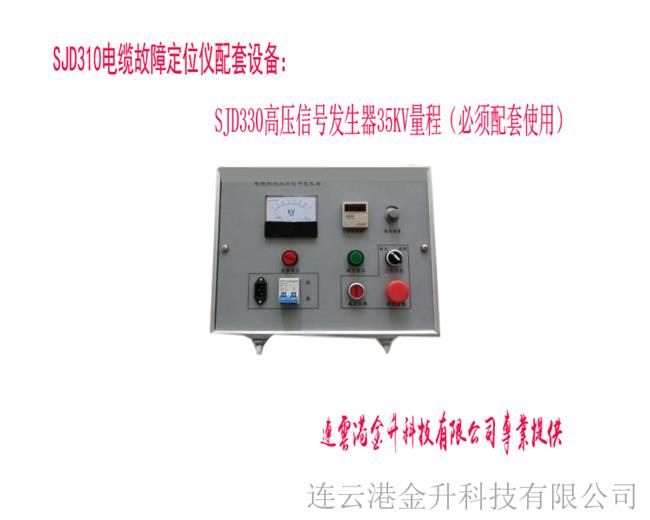 高压电缆测试仪信号发生器SJD330