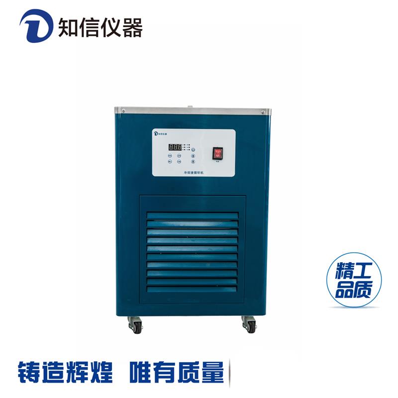 上海知信冷却液低温循环机实验室冷水机ZX-LSJ-5D