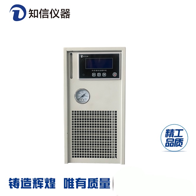上海知信冷却液低温循环机实验室封闭型低温冷水机ZX-LSJ-300D