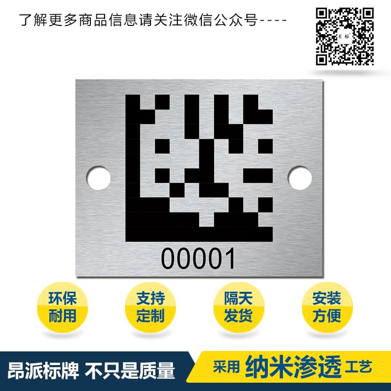 耐酸金属二维码、金属二维码标贴、设备技术二维码
