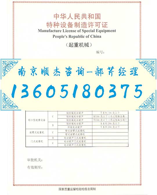 南京专业办理吉林白山电梯许可认证