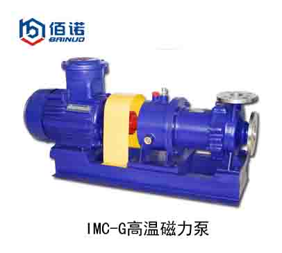 IMC-G高温磁力泵