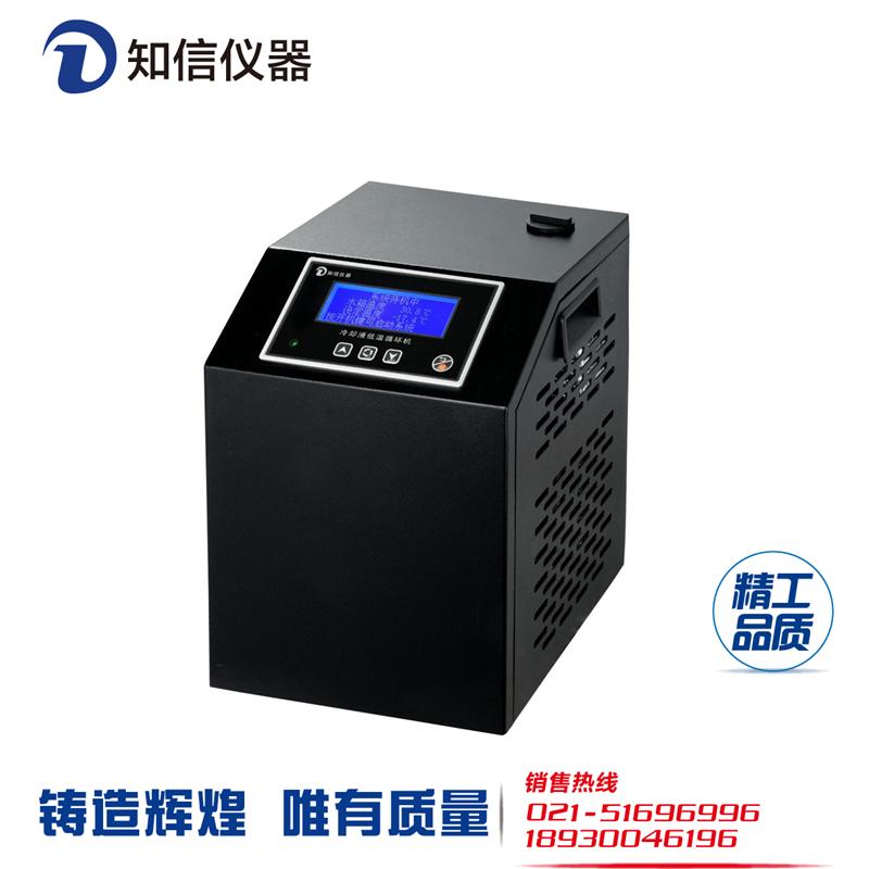 上海知信冷水机 ZX-150D(全封闭型)冷却液低温循环机