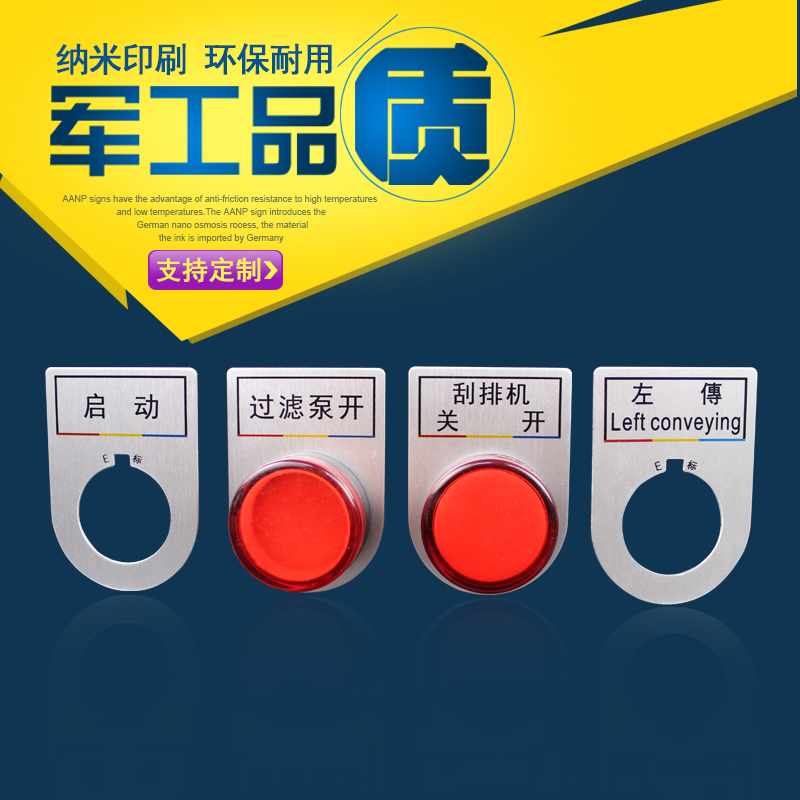低压电容补偿柜按钮铭牌 操作信号箱柜标牌 指示牌 按钮指示牌