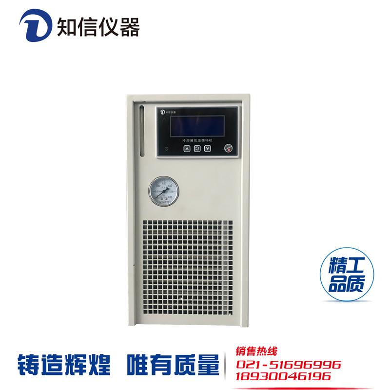 上海知信冷水机 ZX-300D(全封闭型)冷却液低温循环机
