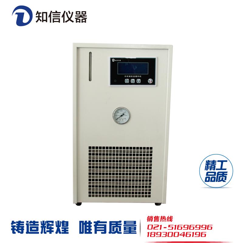 上海知信冷水机 ZX-600D(全封闭型)冷却液低温循环机