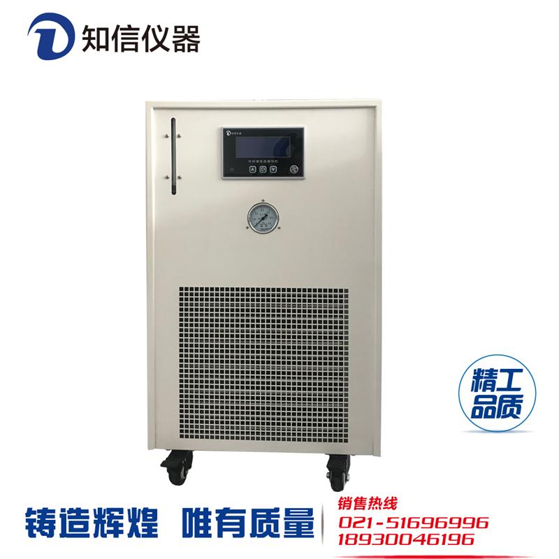 上海知信冷水机 ZX-1000D(全封闭型)冷却液低温循环机