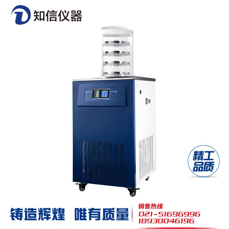 上海知信ZX-LGJ-18立式冷冻干燥机 冻干机 真空冷冻干燥机