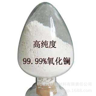 厂家长期供应纳米氧化镧/小粒径氧化镧 NANO La2O/3 La2O3 杭州