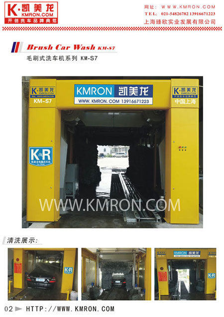 凯美龙KM-S7隧道式洗车机产品介绍