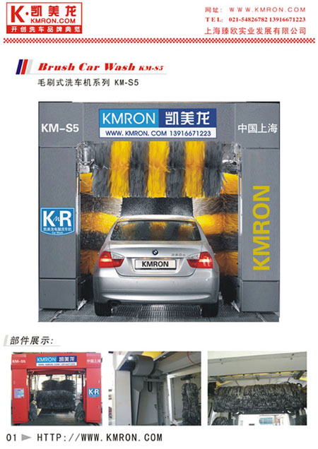 凯美龙KM-S5隧道式洗车机产品介