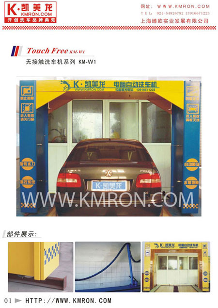 凯美龙KM-W无接触型洗车机产品介绍